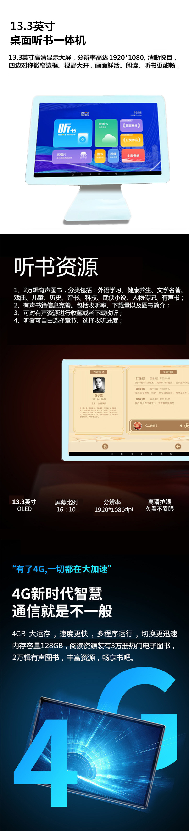 桌面式聽書一體機(jī)