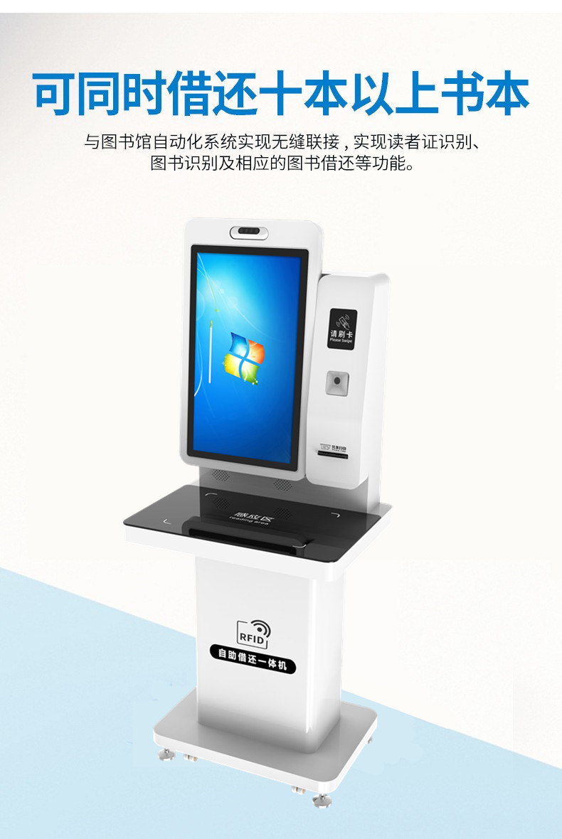 豪華型自助借還書機(jī) 豪華型自助借還書機(jī)