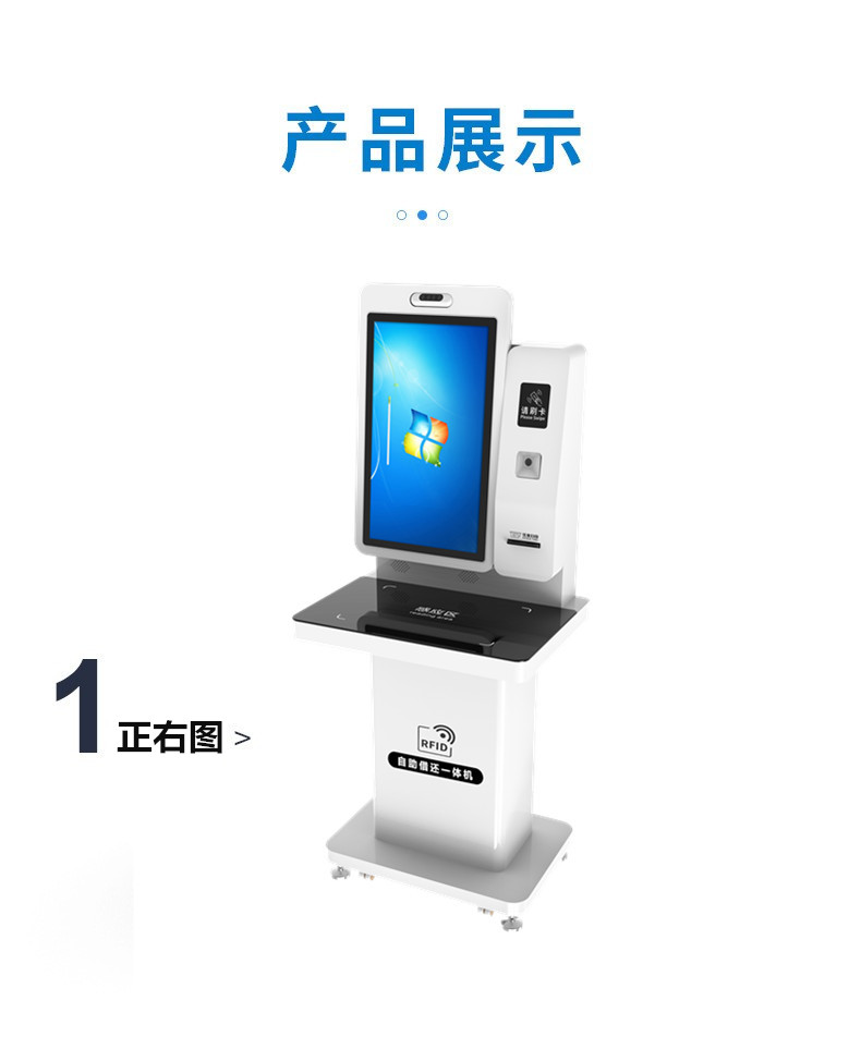 豪華型自助借還書機(jī) 豪華型自助借還書機(jī)